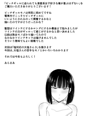 [あらまあ] ビッチギャルに迫られても清楚系女子好きな俺が喜ぶはずない_56_shjd