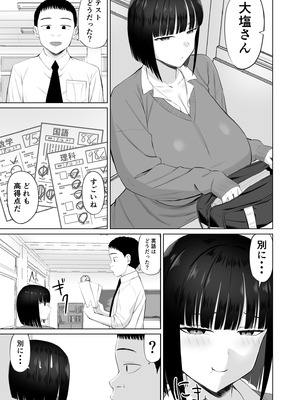 [あらまあ] 塩対応の大塩さん3_02_eraw
