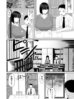 [あらまあ] 塩対応の大塩さん3_05_pxfb