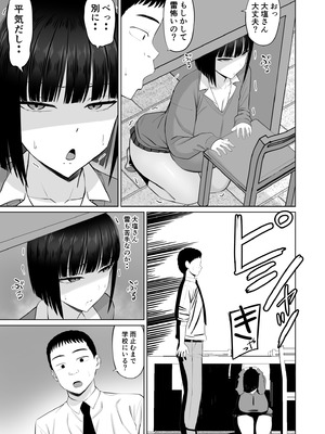 [あらまあ] 塩対応の大塩さん3_06_pwqw