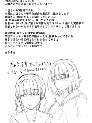 [あらまあ] 塩対応の大塩さん3_53_knaj