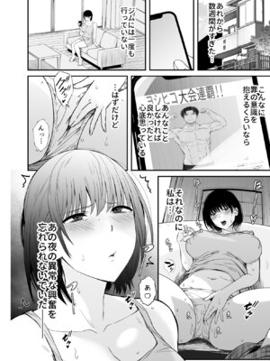 [うに庵] 欲求不満な人妻がジムで知り合った若い男に寝取られる話_19_yopg