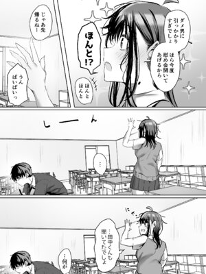 [うぶお屋 (うぶお)] 俺にも優しくてちょろい佐藤さんはアイツのオナホになりました_04_wpuc