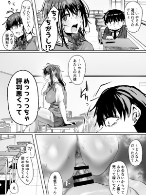 [うぶお屋 (うぶお)] 俺にも優しくてちょろい佐藤さんはアイツのオナホになりました_06_kysx