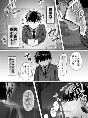 [うぶお屋 (うぶお)] 俺にも優しくてちょろい佐藤さんはアイツのオナホになりました_08_hvxb