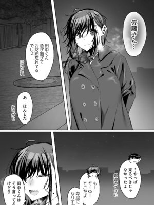 [うぶお屋 (うぶお)] 俺にも優しくてちょろい佐藤さんはアイツのオナホになりました_09_aacd