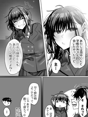 [うぶお屋 (うぶお)] 俺にも優しくてちょろい佐藤さんはアイツのオナホになりました_10_lcrl