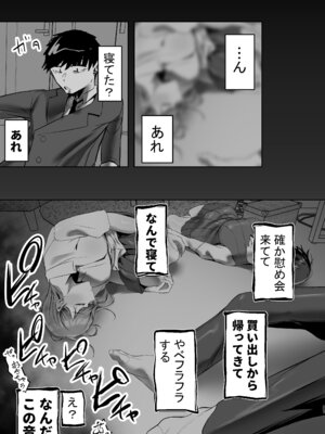 [うぶお屋 (うぶお)] 俺にも優しくてちょろい佐藤さんはアイツのオナホになりました_11_cwsu