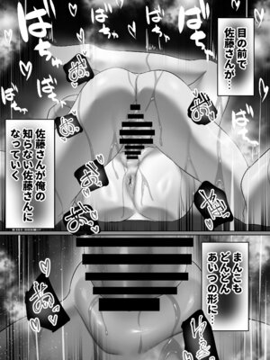 [うぶお屋 (うぶお)] 俺にも優しくてちょろい佐藤さんはアイツのオナホになりました_37_gldf