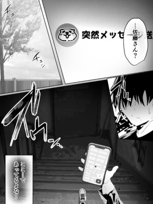 [うぶお屋 (うぶお)] 俺にも優しくてちょろい佐藤さんはアイツのオナホになりました_52_ioww