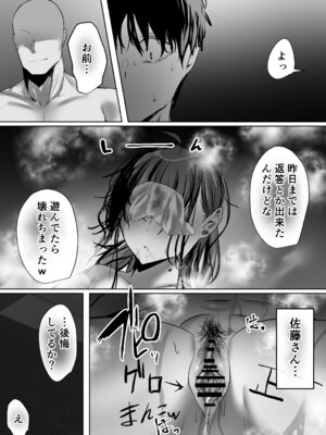 [うぶお屋 (うぶお)] 俺にも優しくてちょろい佐藤さんはアイツのオナホになりました_54_hmff