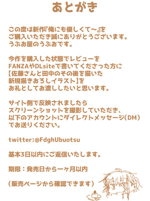 [うぶお屋 (うぶお)] 俺にも優しくてちょろい佐藤さんはアイツのオナホになりました_73_phdc