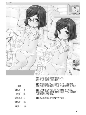 [じどー筆記 (こけこっこ☆こま)] くらえチナビーム! (ガンダムビルドファイターズ) [DL版]_04_pdof