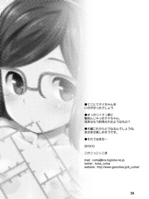 [じどー筆記 (こけこっこ☆こま)] くらえチナビーム! (ガンダムビルドファイターズ) [DL版]_24_orpl