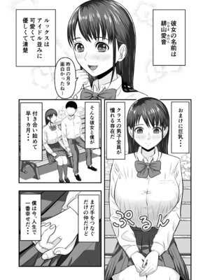 [どみの] ボクの彼女が勝手に性教育されてた話_02_xpoc