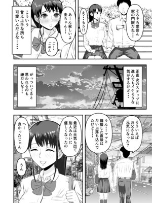 [どみの] ボクの彼女が勝手に性教育されてた話_03_xrct