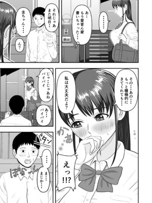 [どみの] ボクの彼女が勝手に性教育されてた話_04_iixy