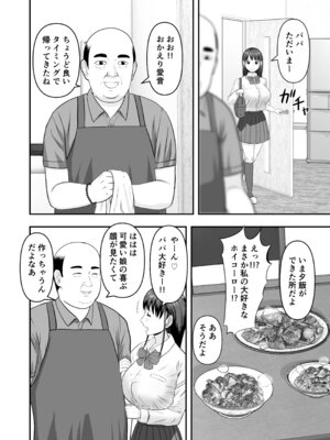 [どみの] ボクの彼女が勝手に性教育されてた話_05_rbby