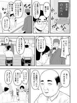 [どみの] ボクの彼女が勝手に性教育されてた話_08_mbes