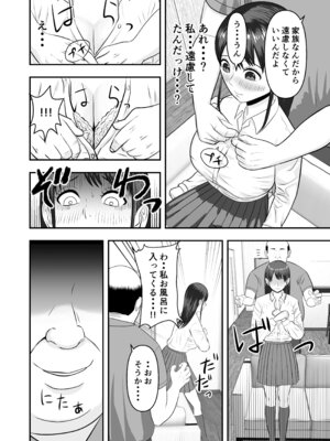 [どみの] ボクの彼女が勝手に性教育されてた話_13_cowd