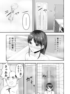 [どみの] ボクの彼女が勝手に性教育されてた話_14_wwwt