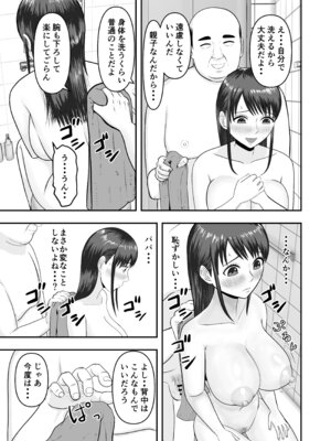 [どみの] ボクの彼女が勝手に性教育されてた話_16_aphn