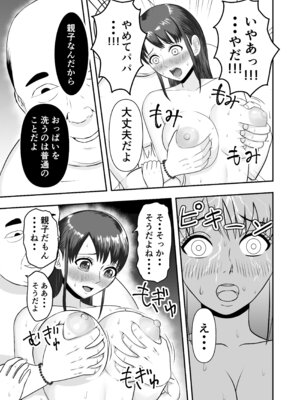 [どみの] ボクの彼女が勝手に性教育されてた話_18_svwn