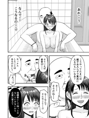 [どみの] ボクの彼女が勝手に性教育されてた話_21_uyjr
