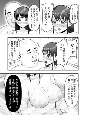 [どみの] ボクの彼女が勝手に性教育されてた話_22_lexn