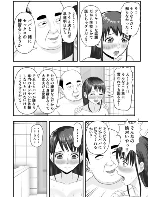 [どみの] ボクの彼女が勝手に性教育されてた話_23_rjat