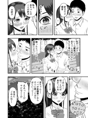 [どみの] ボクの彼女が勝手に性教育されてた話_25_ppey