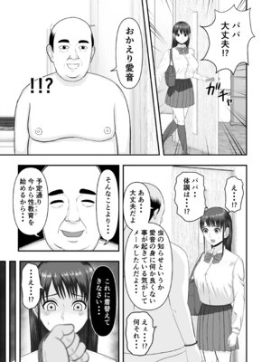 [どみの] ボクの彼女が勝手に性教育されてた話_26_plbu