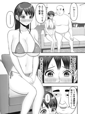 [どみの] ボクの彼女が勝手に性教育されてた話_27_accb
