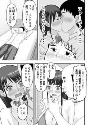 [どみの] ボクの彼女が勝手に性教育されてた話_30_dimh