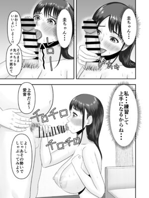 [どみの] ボクの彼女が勝手に性教育されてた話_38_rydm
