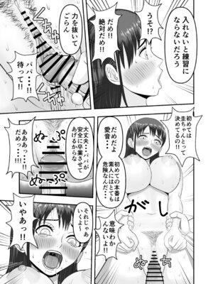 [どみの] ボクの彼女が勝手に性教育されてた話_52_qcjh