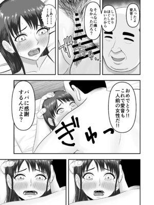 [どみの] ボクの彼女が勝手に性教育されてた話_54_ycyu