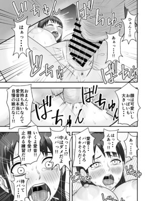 [どみの] ボクの彼女が勝手に性教育されてた話_58_jnow