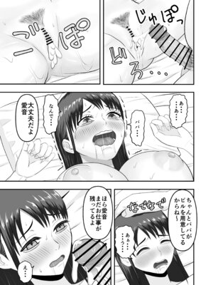 [どみの] ボクの彼女が勝手に性教育されてた話_60_wykl