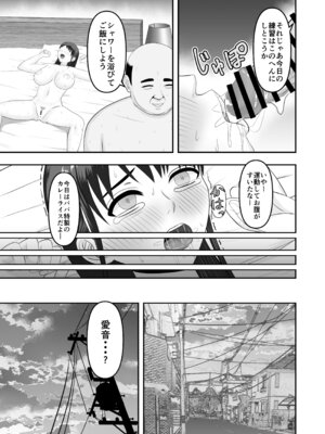 [どみの] ボクの彼女が勝手に性教育されてた話_62_usqw