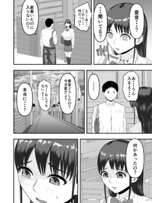 [どみの] ボクの彼女が勝手に性教育されてた話_63_guhf