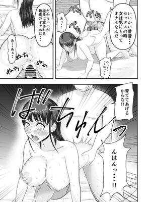 [どみの] ボクの彼女が勝手に性教育されてた話_66_aqvh