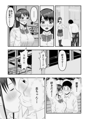 [どみの] ボクの彼女が勝手に性教育されてた話_74_xobk