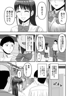 [どみの] ボクの彼女が勝手に性教育されてた話_90_jstv