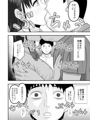 [どみの] ボクの彼女が勝手に性教育されてた話_91_kvvw