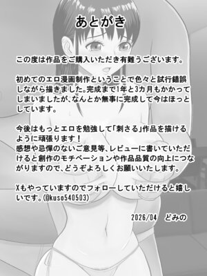 [どみの] ボクの彼女が勝手に性教育されてた話_92_iwge