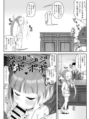 [ばいら・うぇい (ヨシカゲ)] 壬生の狼アサギ 洗脳アプリで雌犬堕ち (ボンバーガール) [DL版]_04_skvf