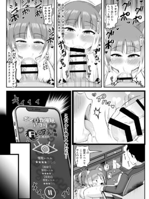 [ばいら・うぇい (ヨシカゲ)] 壬生の狼アサギ 洗脳アプリで雌犬堕ち (ボンバーガール) [DL版]_07_ndyk