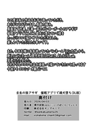 [ばいら・うぇい (ヨシカゲ)] 壬生の狼アサギ 洗脳アプリで雌犬堕ち (ボンバーガール) [DL版]_18_bkiu