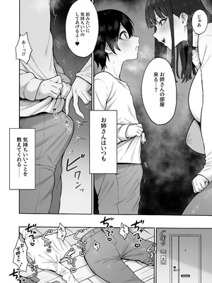 [ひつじのうどん屋 (いなみみ)] 清楚っぽいのに下品な言葉づかいでオホ喘ぎしちゃう近所の巨乳お姉さんと濃厚いちゃラブえっちする話_04_wchj